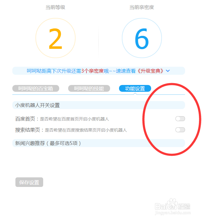 怎么关闭百度机器人百小度