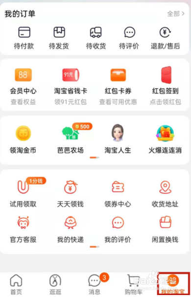 如何开淘宝店铺