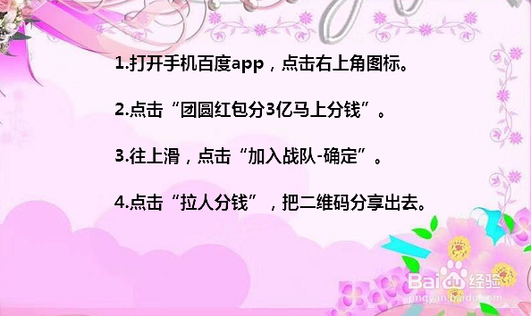 2020百度团圆红包分3亿怎么玩