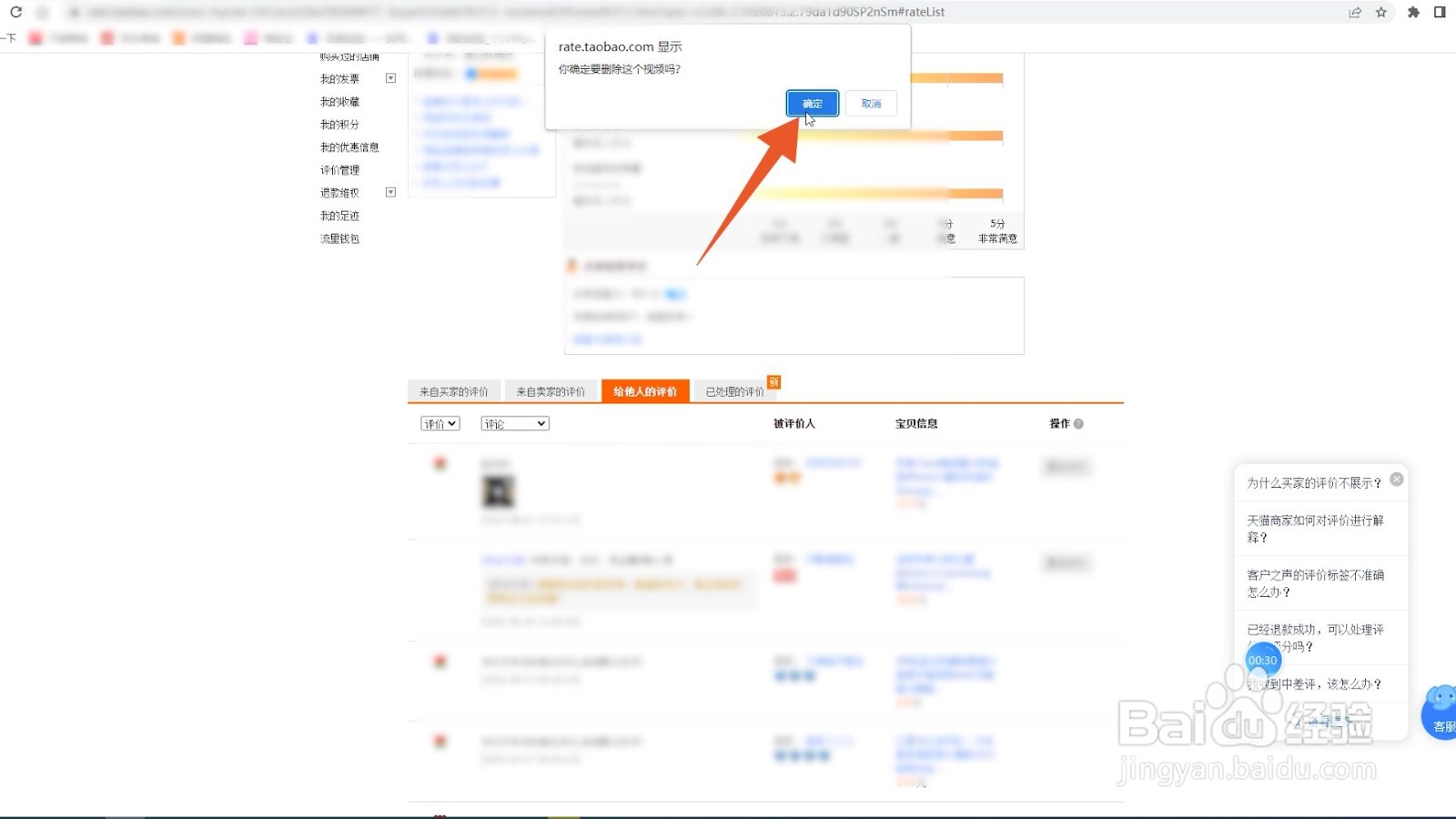 淘宝评价怎么删除