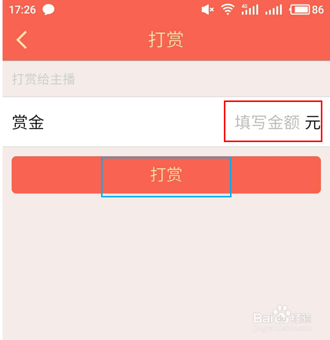 壮牛APP怎么给主播打赏?