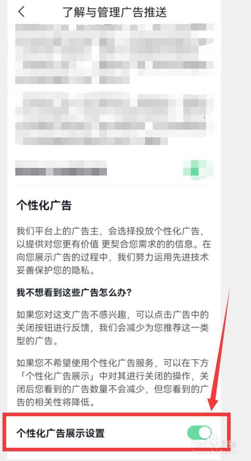今日头条极速版如何开启个性化广告展示设置?