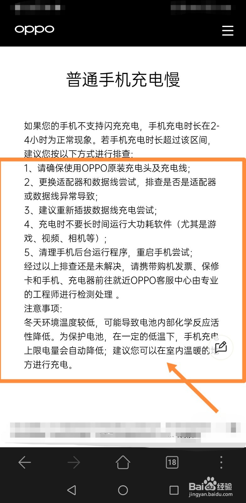 oppo手机充不进电怎么办