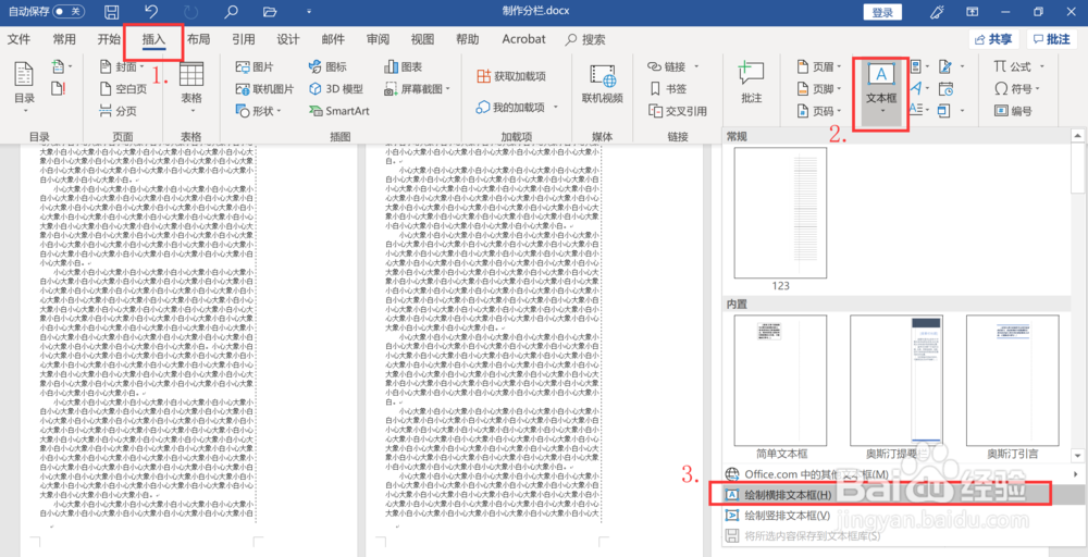 如何在Word中制作文档分栏笔记（便条；便笺）