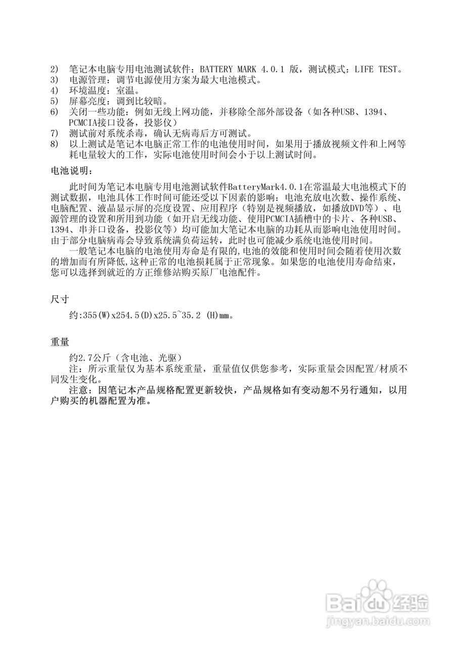 方正T550N笔记本电脑使用说明书:[6]