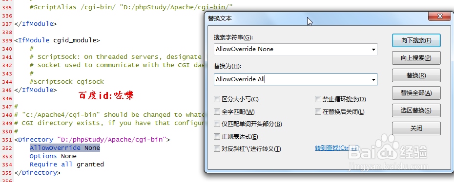 phpstudy伪静态设置