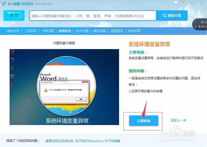 系统环境变量异常，怎么办
