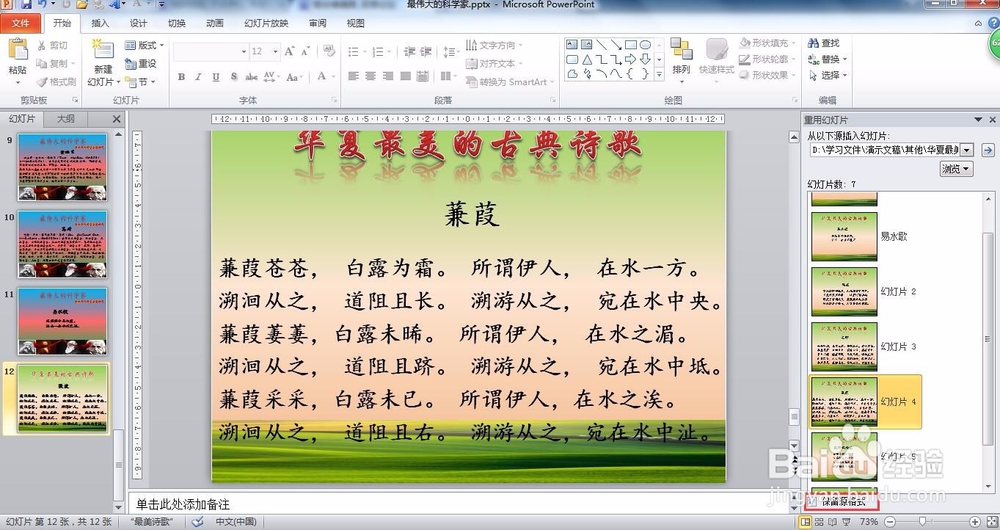 如何快速合并两个PPT文档