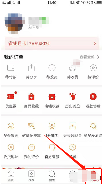 拼多多误删好友咋才能在添加