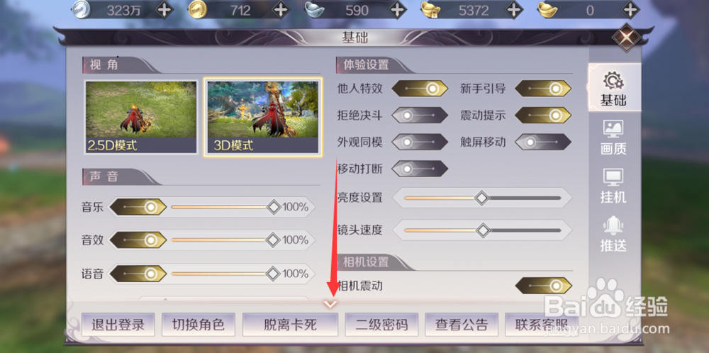 完美世界手游怎么设置锁屏