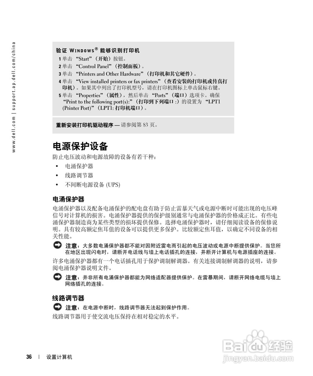 DELL戴尔Inspiron 510m笔记本使用说明书:[4]
