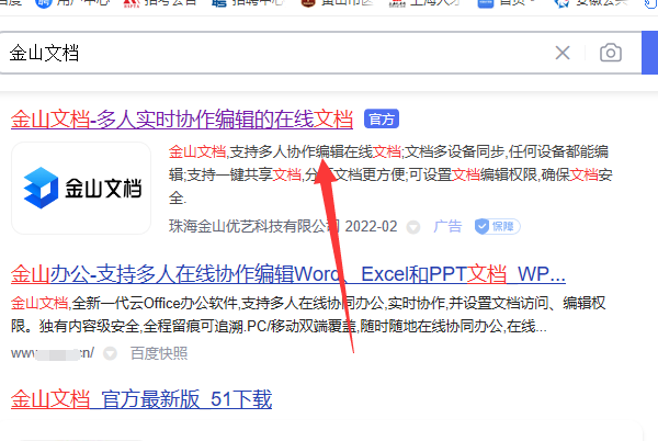 电脑上金山文档列表里的文档怎么样就可以永久性删除
