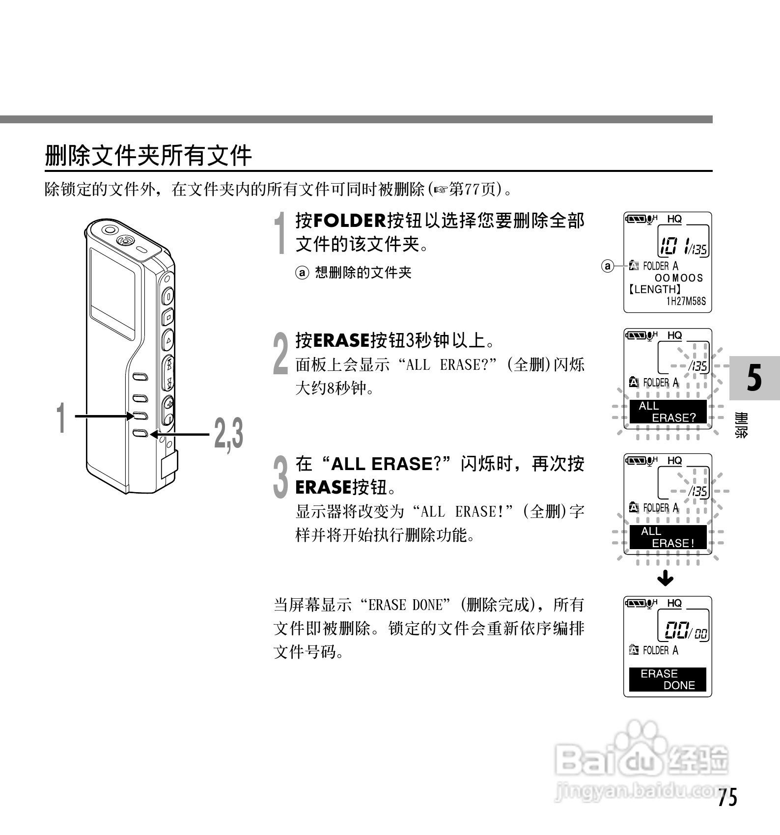 奥林巴斯录音笔DM-20型使用说明书:[8]