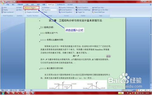 Word2010/2013[5]图、表、公式的自动编号
