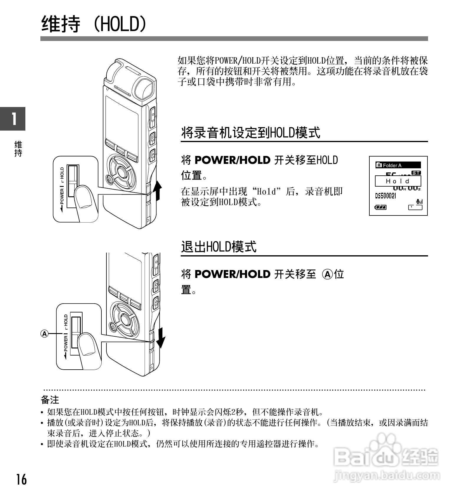 奥林巴斯录音笔DS-40型使用说明书:[2]