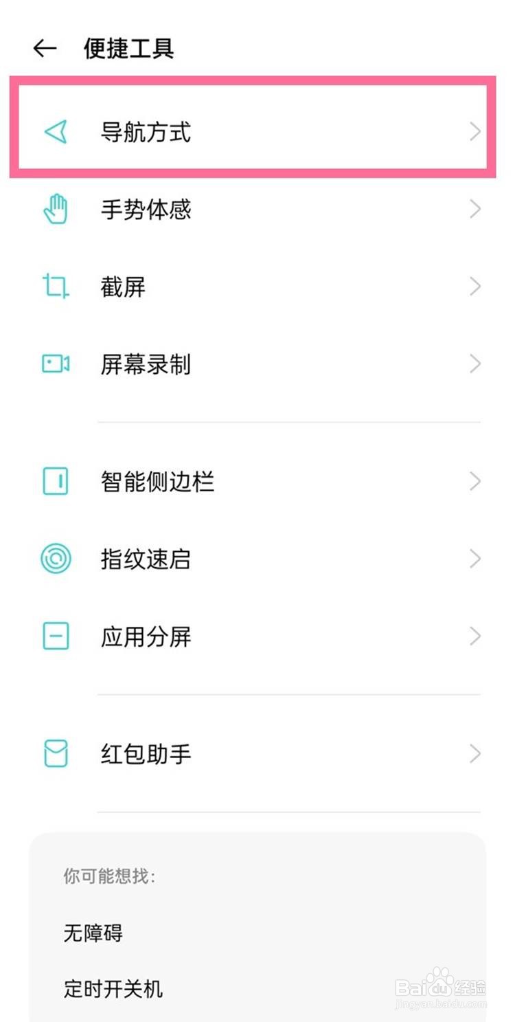 一加9设置上滑手势的方法