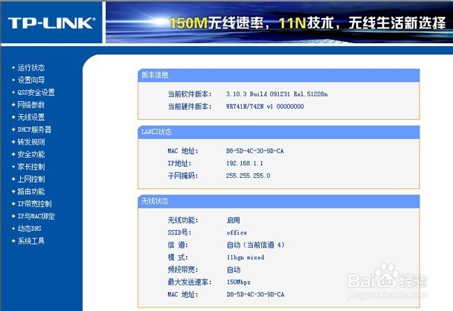 怎样使用无线路由器：[1]登录管理界面