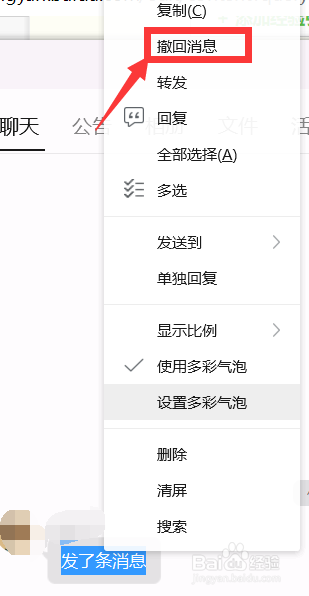 发错群不能撤回怎么办