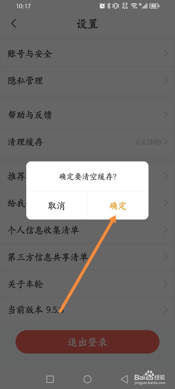 车轮软件怎么清理缓存