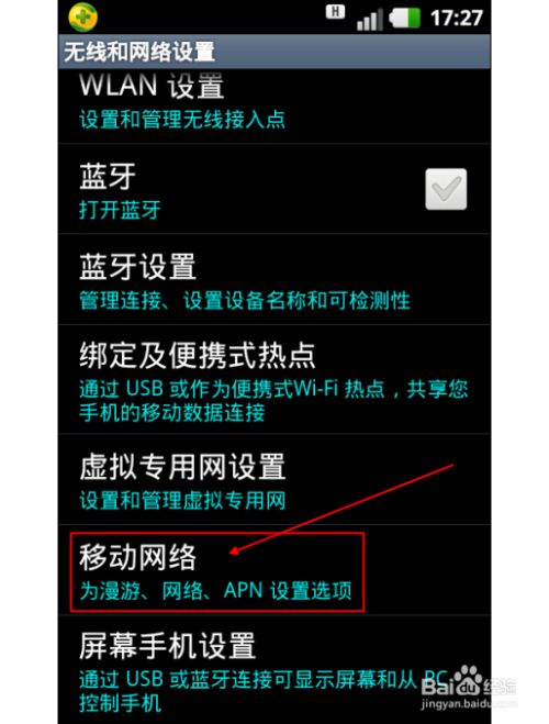 未在网络上注册怎么办 百度经验