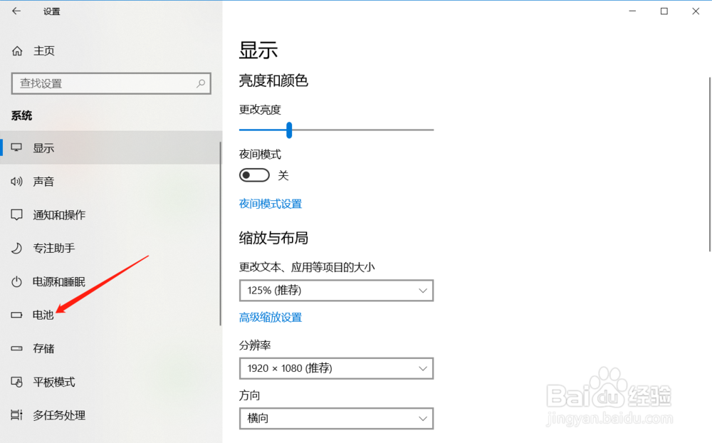 Win10如何打开节电模式