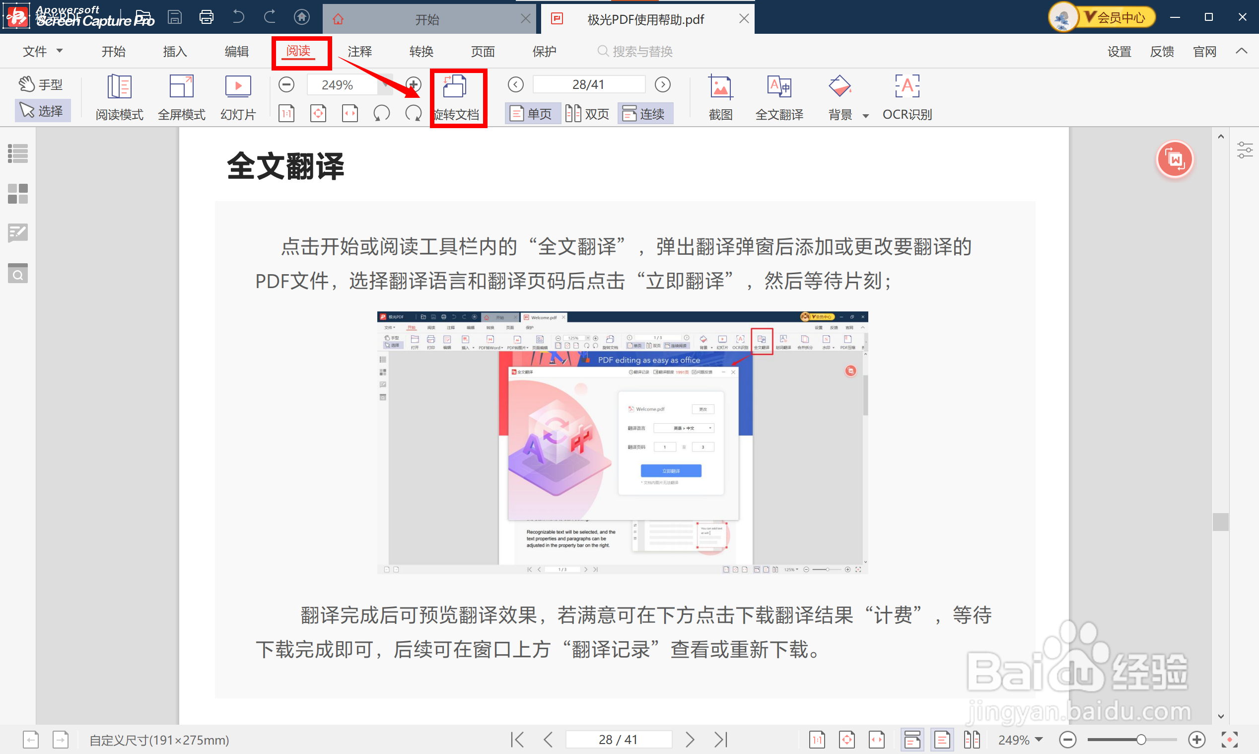 PDF文件怎么旋转页面方向