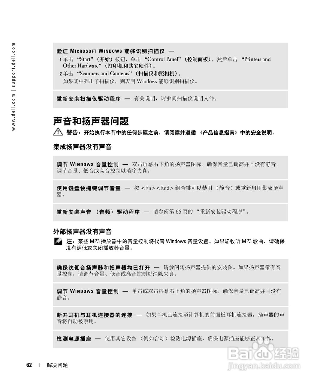 DELL戴尔Inspiron 6000笔记本电脑使用说明书:[7]