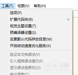 Hbulider 编码设置问题