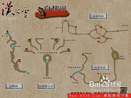 《轩辕剑外传汉之云》全迷宫地图