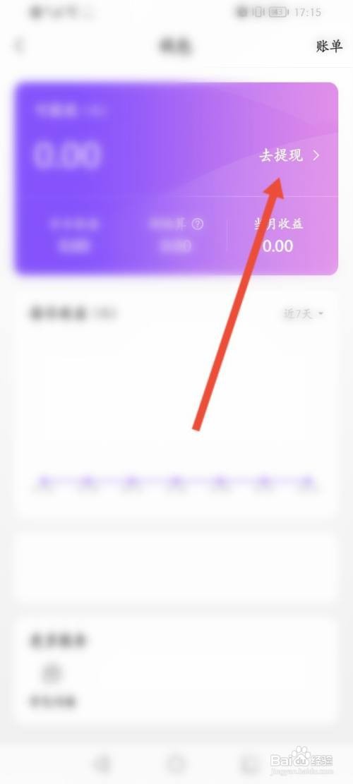 微密圈APP在哪里申请提现