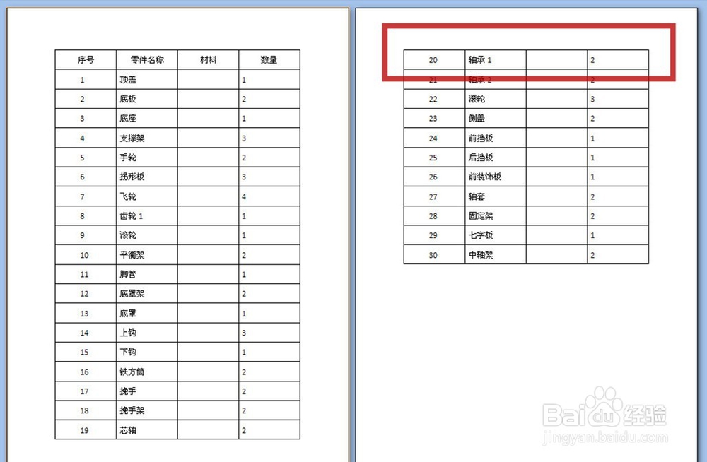 word怎样在打印时每页都显示表格标题
