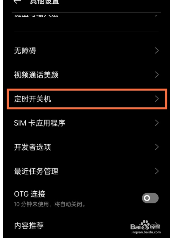 真我gtneo如何关机