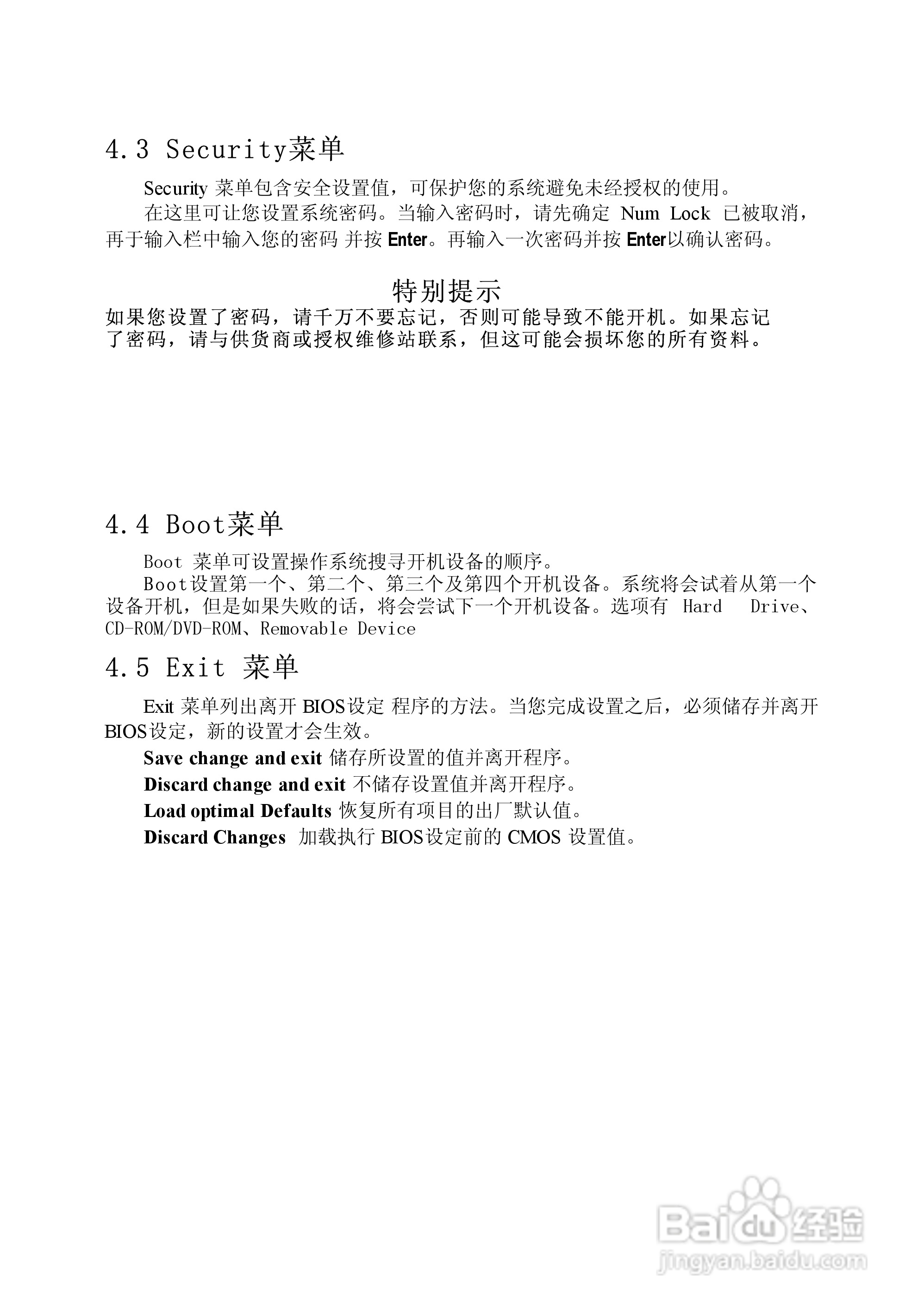 Founder方正佳和H200笔记本电脑使用说明书:[3]