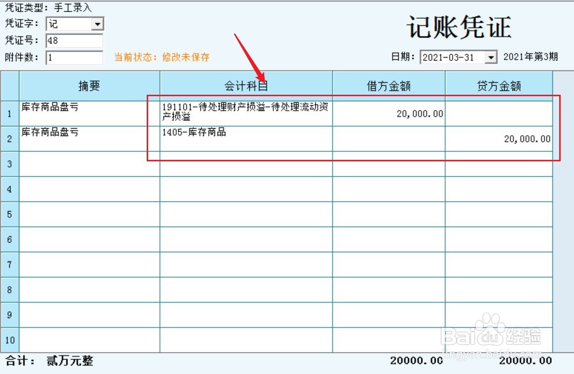 库存商品盘盈盘亏的账务处理