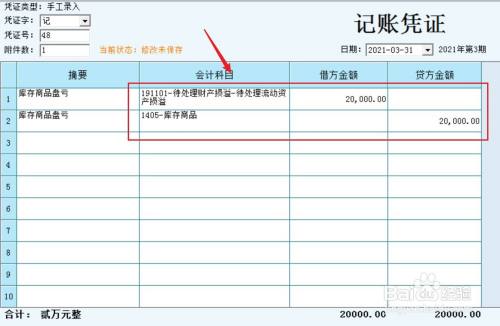 存货盘盈计入哪个科目、存货盘盈计入哪个科目无法查明原因