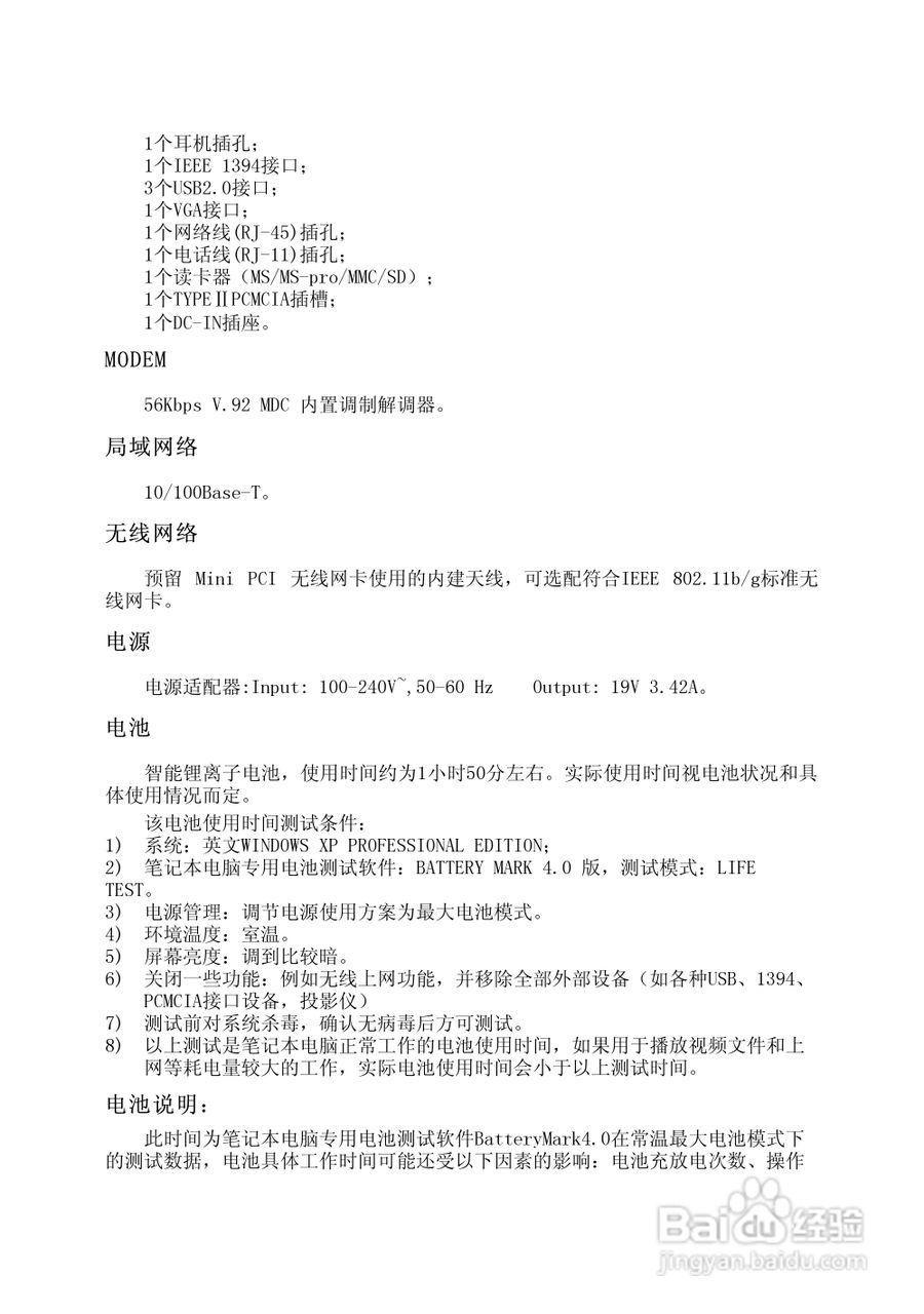 Founder方正佳和H180笔记本电脑使用说明书:[4]
