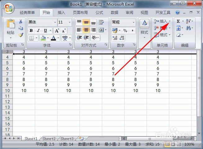 怎样在Exce表格中一次性快速的插入多行或多列