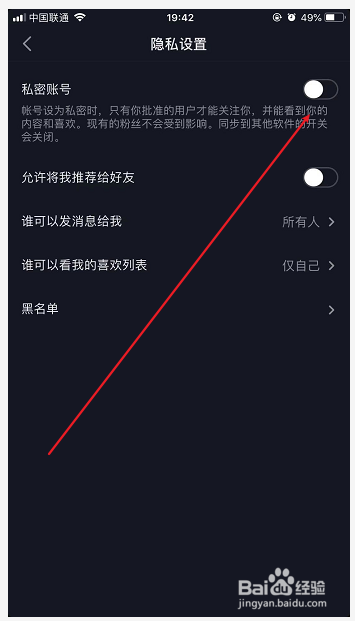 抖音怎么设置私密账号