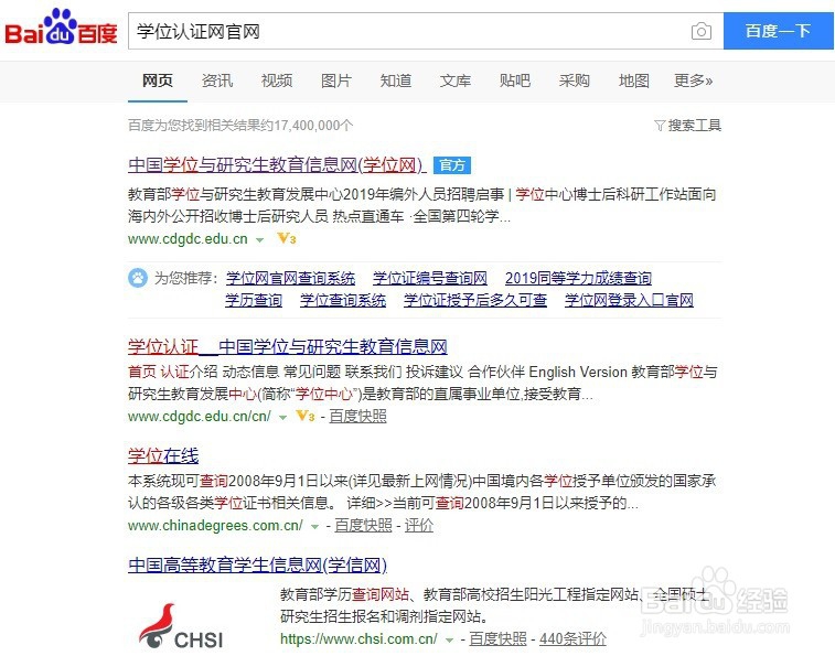 手把手教你学士学位位证查询