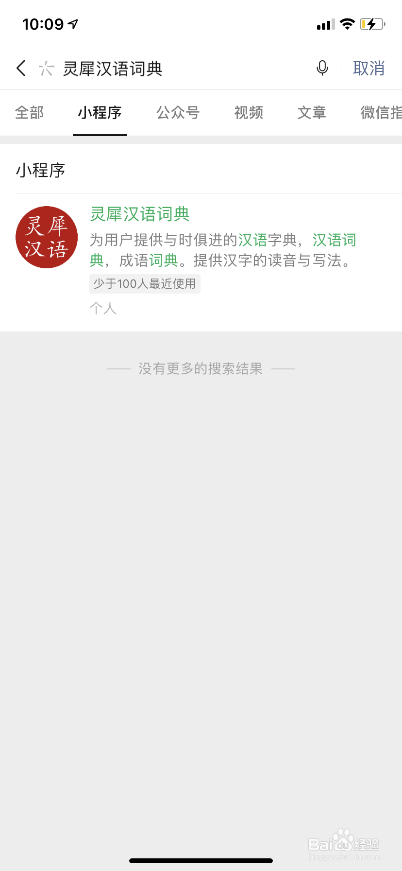 如何查询汉字的笔顺