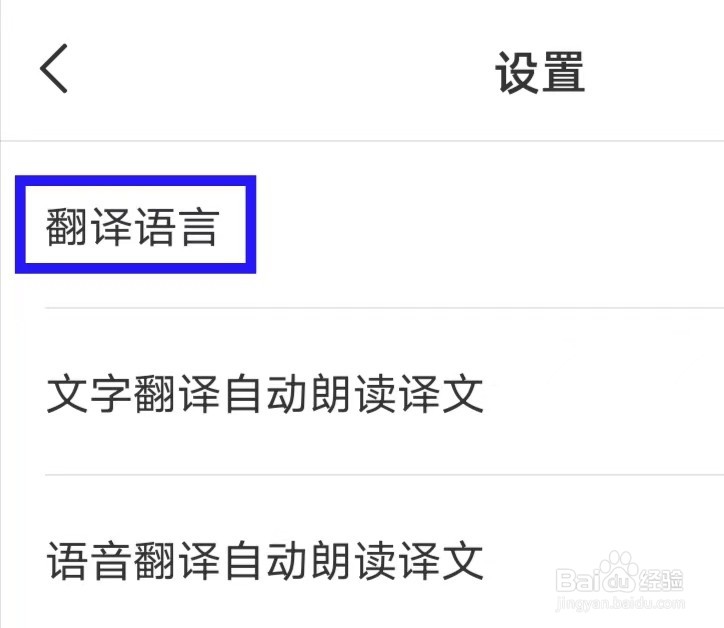 彩云小译怎样修改翻译语言