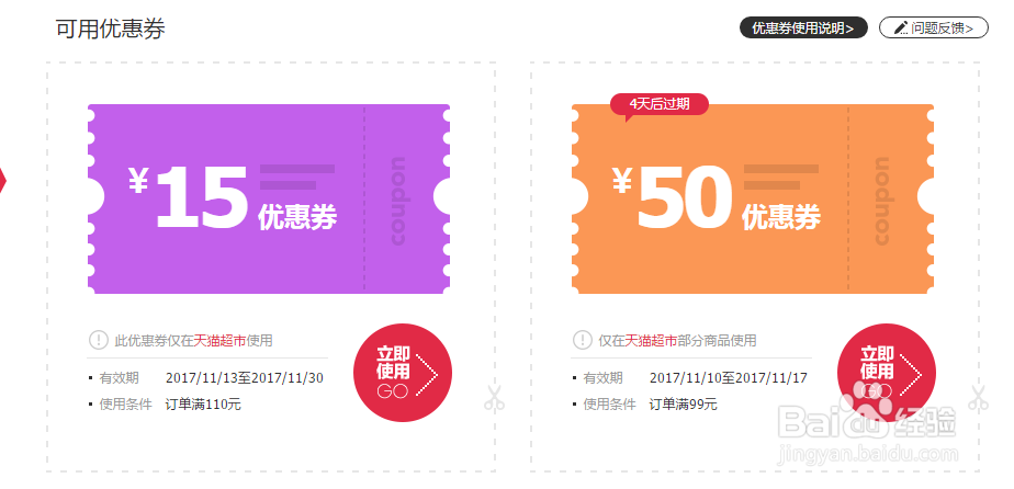 天猫满99减50如何操作