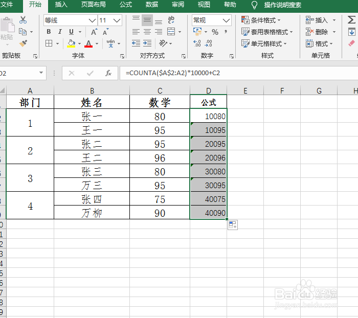 合并单元格内部排序