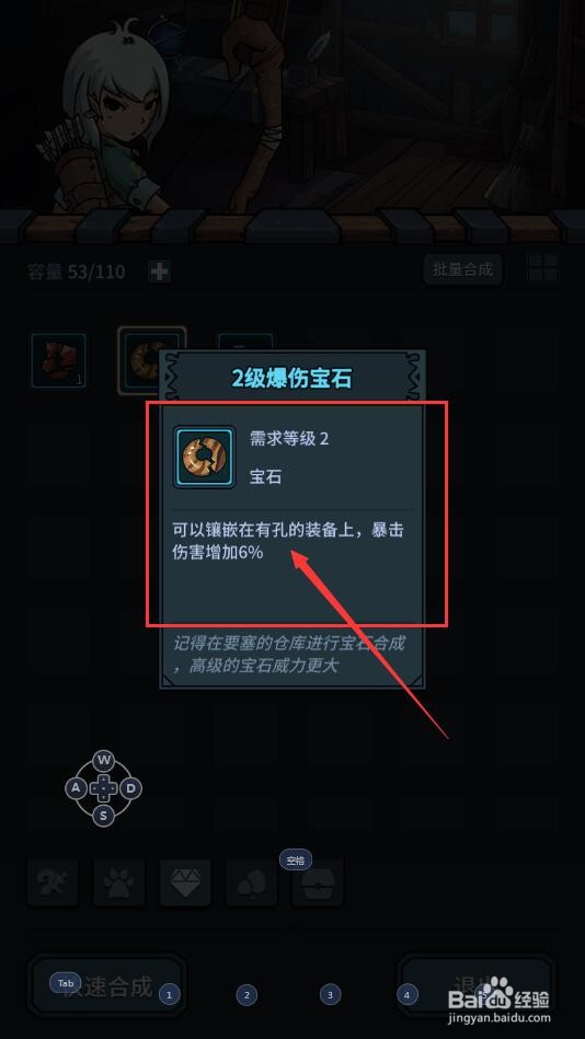 提灯与地下城中如何查看2级爆伤宝石属性详情?