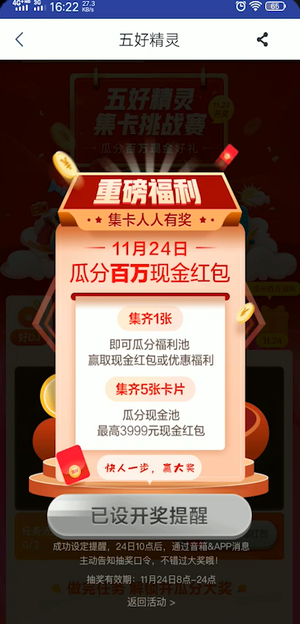 天猫精灵集卡挑战赛怎么参加