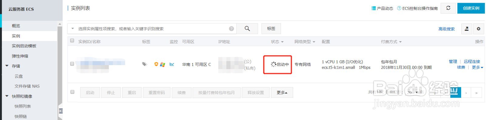 怎么更换阿里云ECS云服务器系统盘镜像