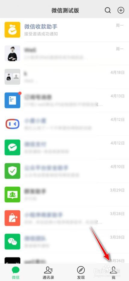 如何设置微信动态背景主题
