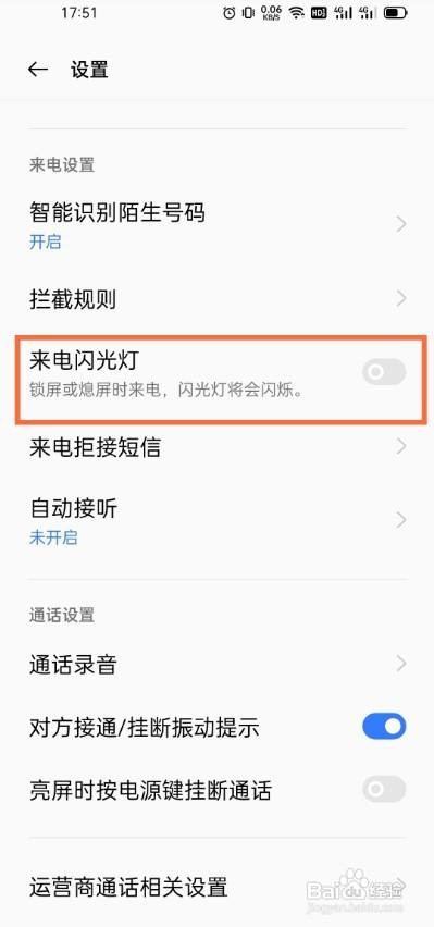 真我gt怎么开启来电呼吸灯闪烁