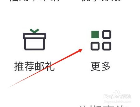 邮储银行怎样查看账单寄送
