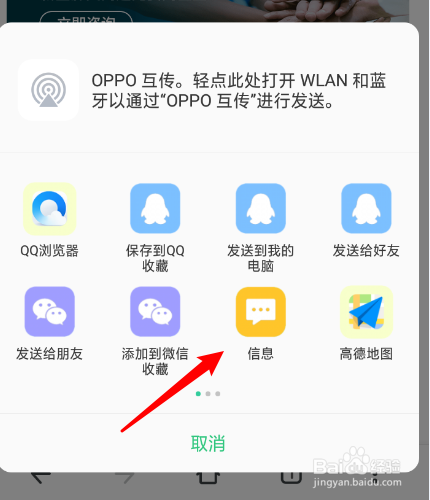 视界通浏览器怎么把网址分享到信息？